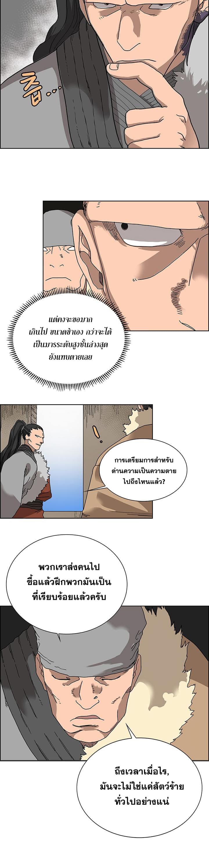 Chronicles of Heavenly Demon ตำนานมารสวรรค์ page 16