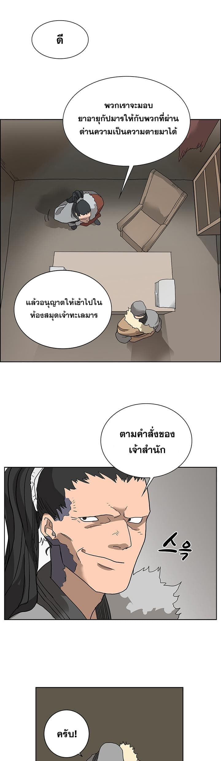Chronicles of Heavenly Demon ตำนานมารสวรรค์ page 17