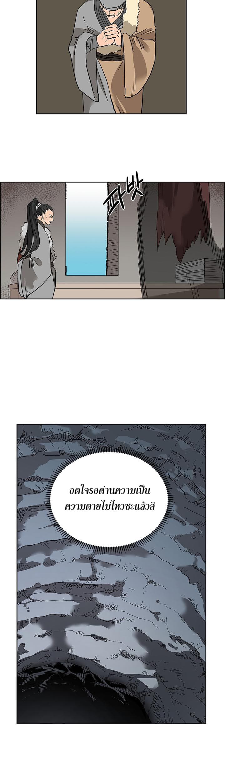 Chronicles of Heavenly Demon ตำนานมารสวรรค์ page 18