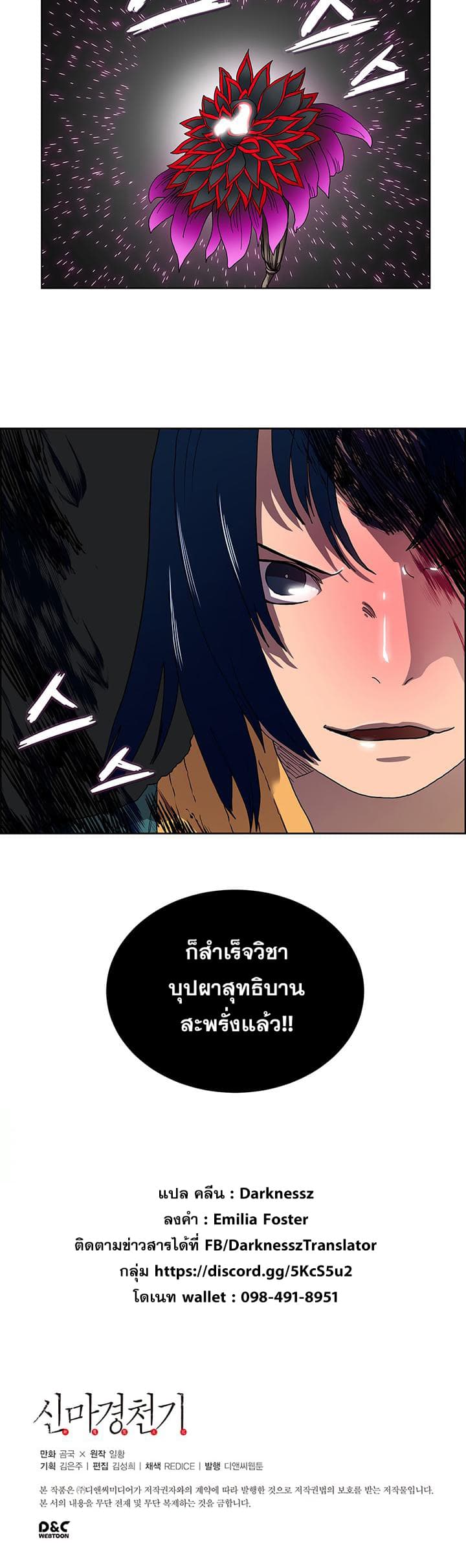 Chronicles of Heavenly Demon ตำนานมารสวรรค์ page 20