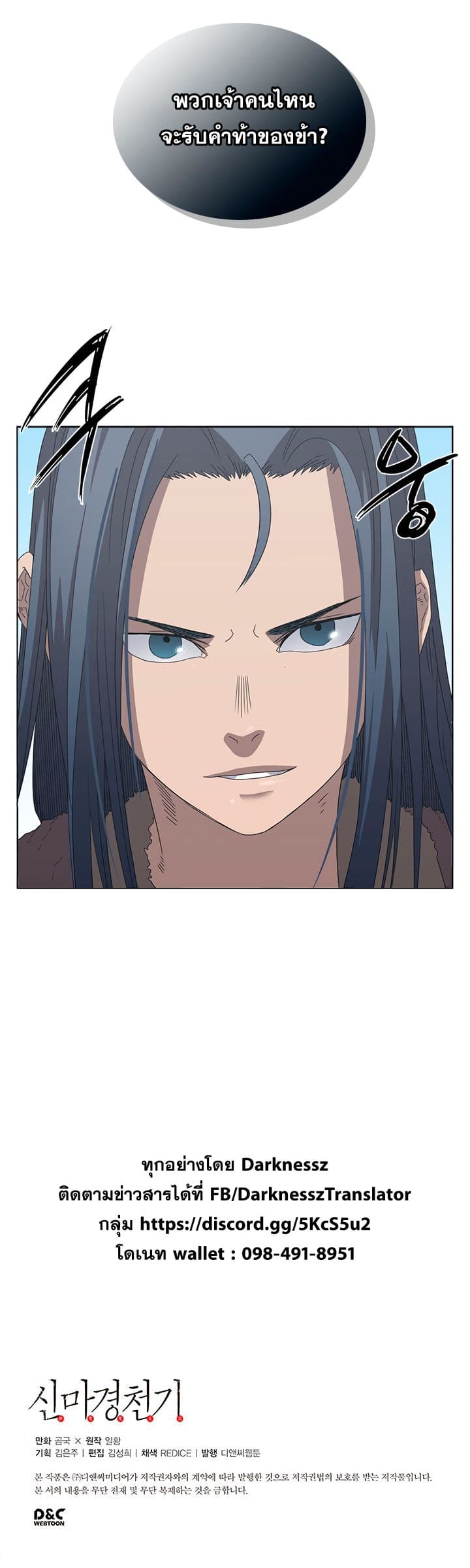Chronicles of Heavenly Demon ตำนานมารสวรรค์ page 6