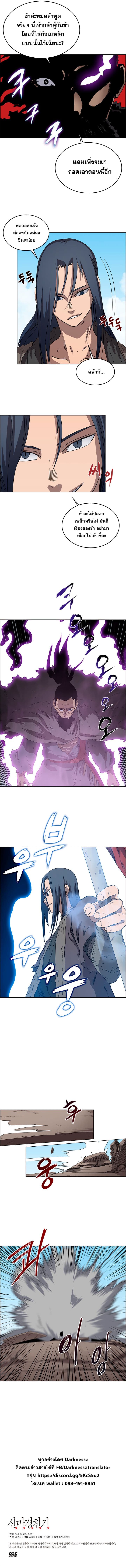Chronicles of Heavenly Demon ตำนานมารสวรรค์ page 7