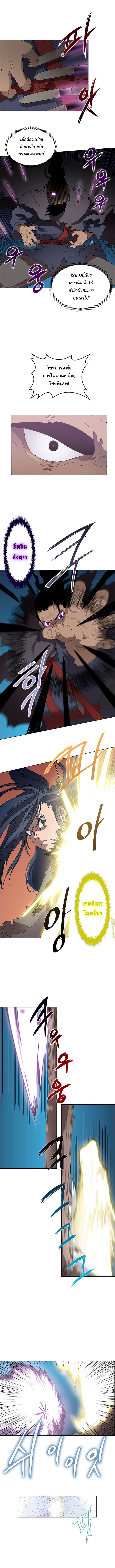 Chronicles of Heavenly Demon ตำนานมารสวรรค์ page 7