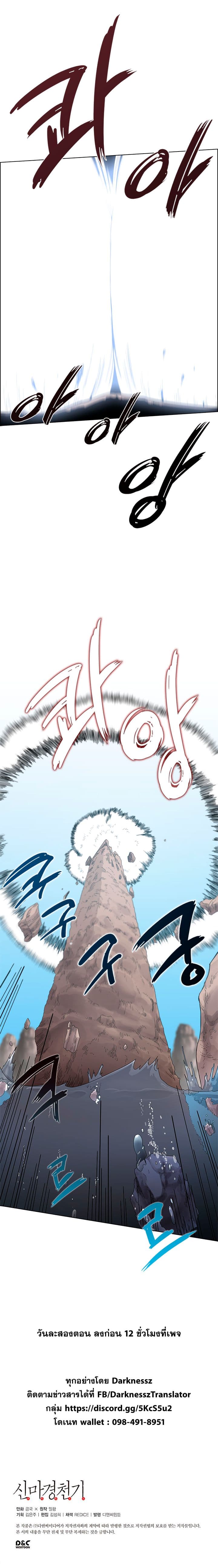 Chronicles of Heavenly Demon ตำนานมารสวรรค์ page 8