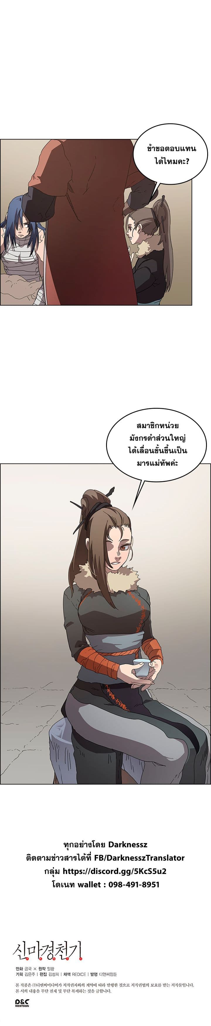 Chronicles of Heavenly Demon ตำนานมารสวรรค์ page 7