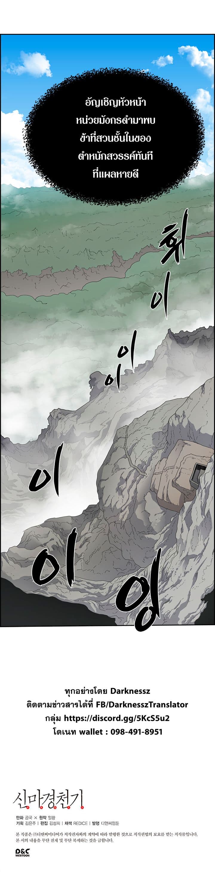Chronicles of Heavenly Demon ตำนานมารสวรรค์ page 6