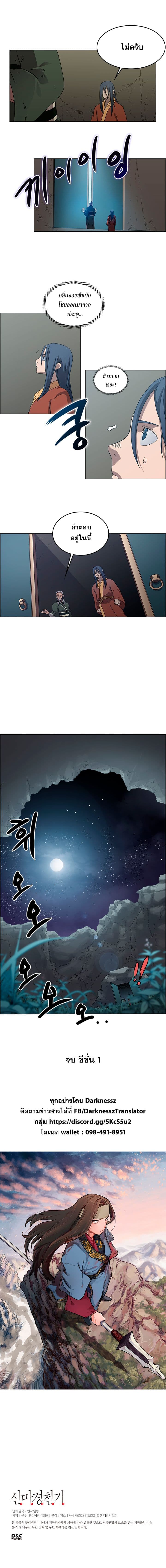 Chronicles of Heavenly Demon ตำนานมารสวรรค์ page 7