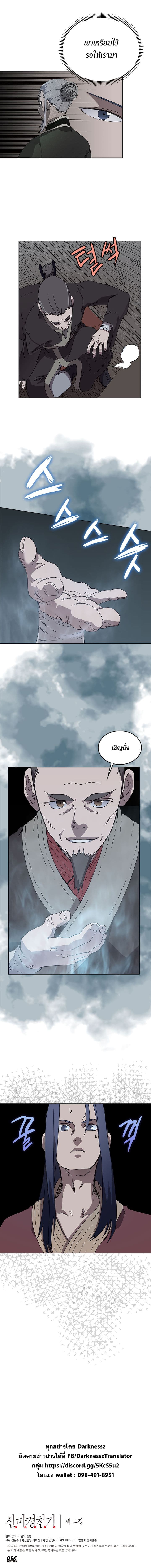 Chronicles of Heavenly Demon ตำนานมารสวรรค์ page 7