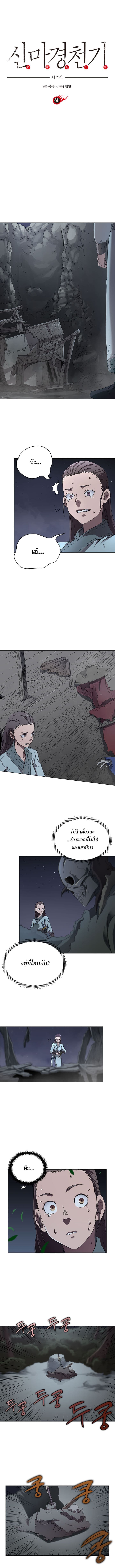 Chronicles of Heavenly Demon ตำนานมารสวรรค์ page 1