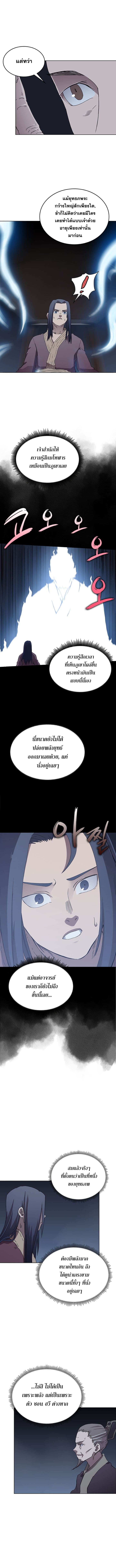 Chronicles of Heavenly Demon ตำนานมารสวรรค์ page 4