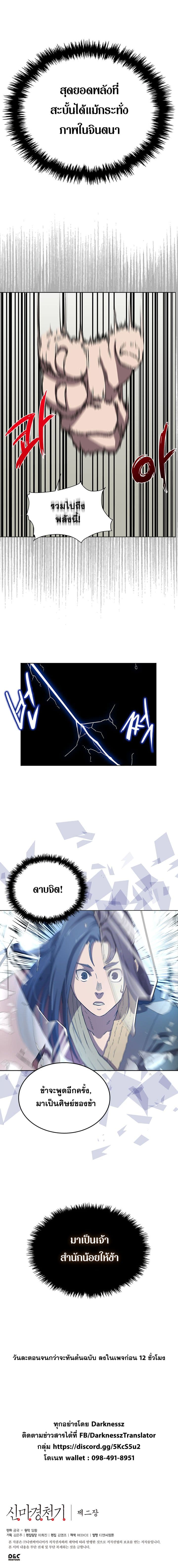Chronicles of Heavenly Demon ตำนานมารสวรรค์ page 9