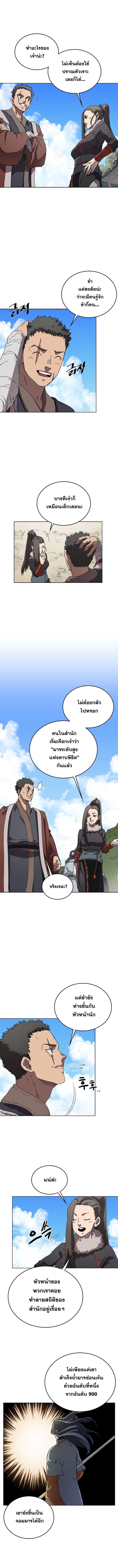 Chronicles of Heavenly Demon ตำนานมารสวรรค์ page 2