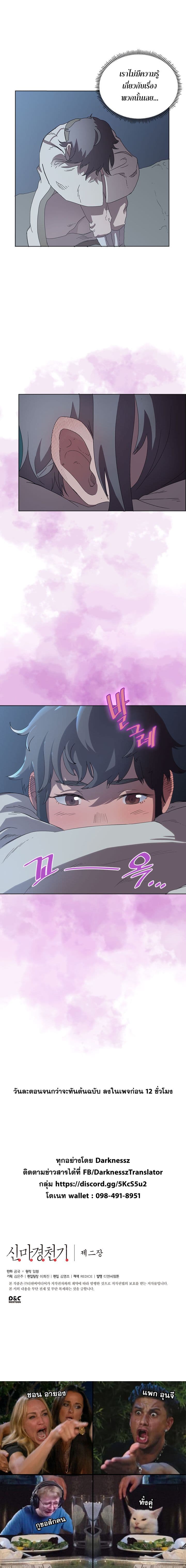 Chronicles of Heavenly Demon ตำนานมารสวรรค์ page 7