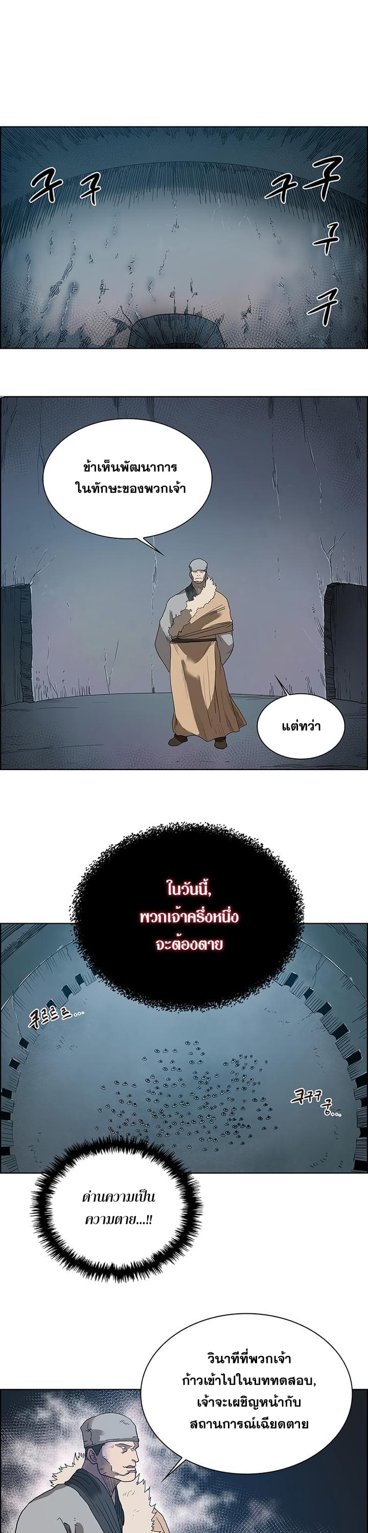 Chronicles of Heavenly Demon ตำนานมารสวรรค์ page 1