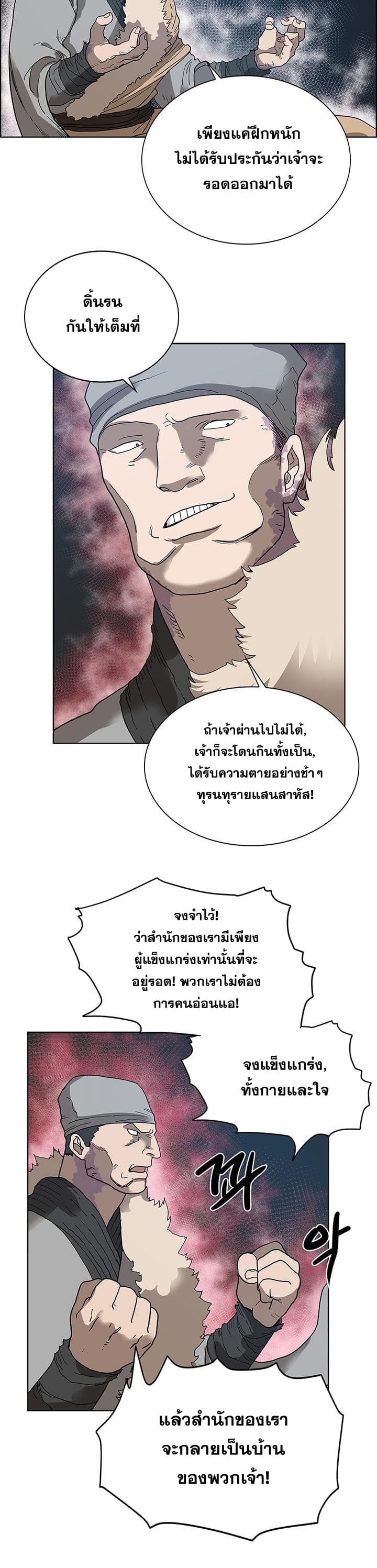 Chronicles of Heavenly Demon ตำนานมารสวรรค์ page 2