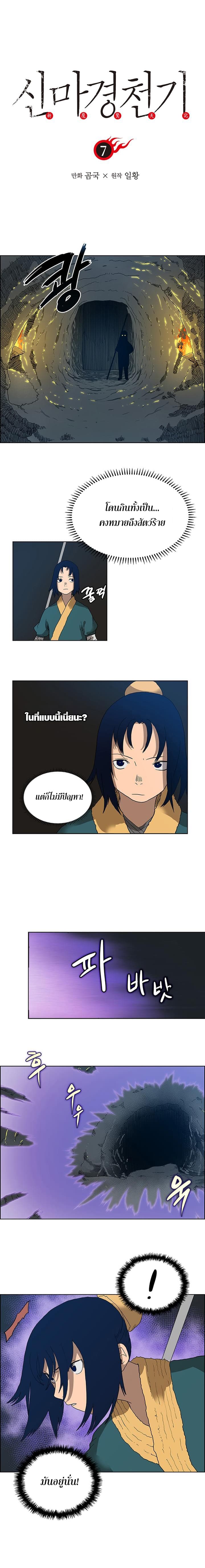 Chronicles of Heavenly Demon ตำนานมารสวรรค์ page 3