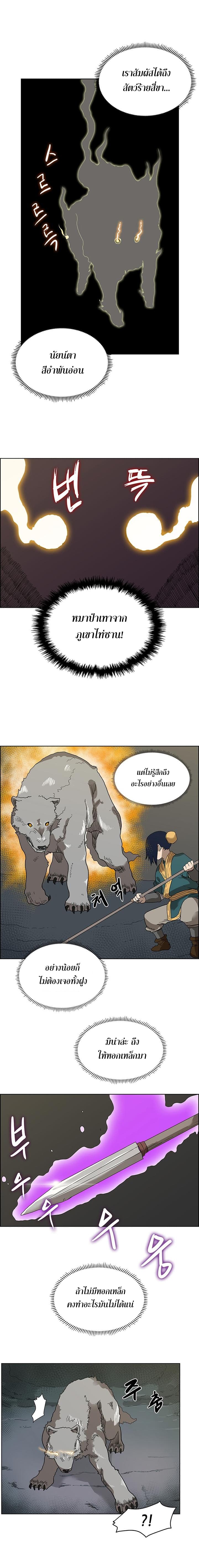 Chronicles of Heavenly Demon ตำนานมารสวรรค์ page 4