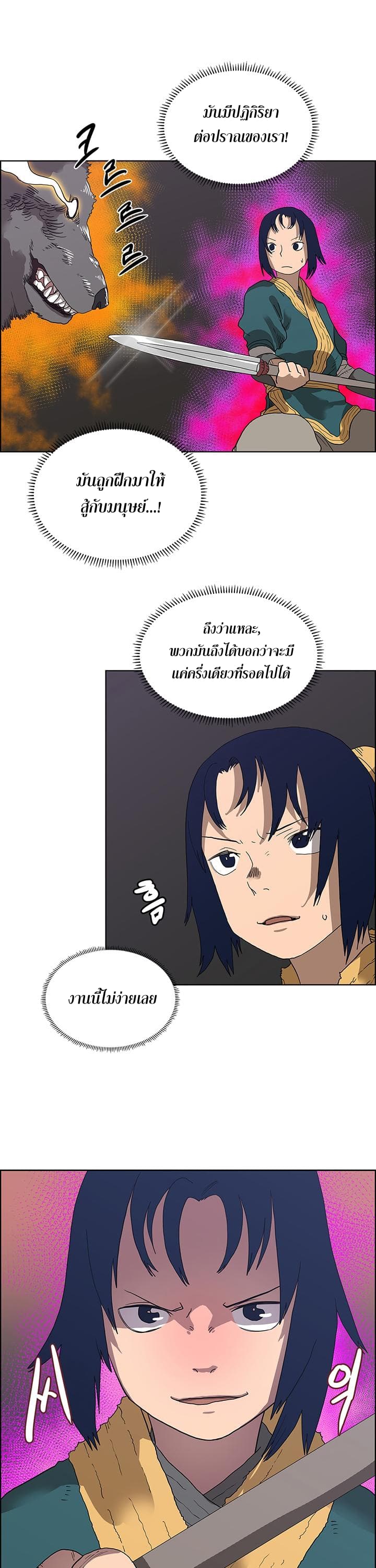 Chronicles of Heavenly Demon ตำนานมารสวรรค์ page 5