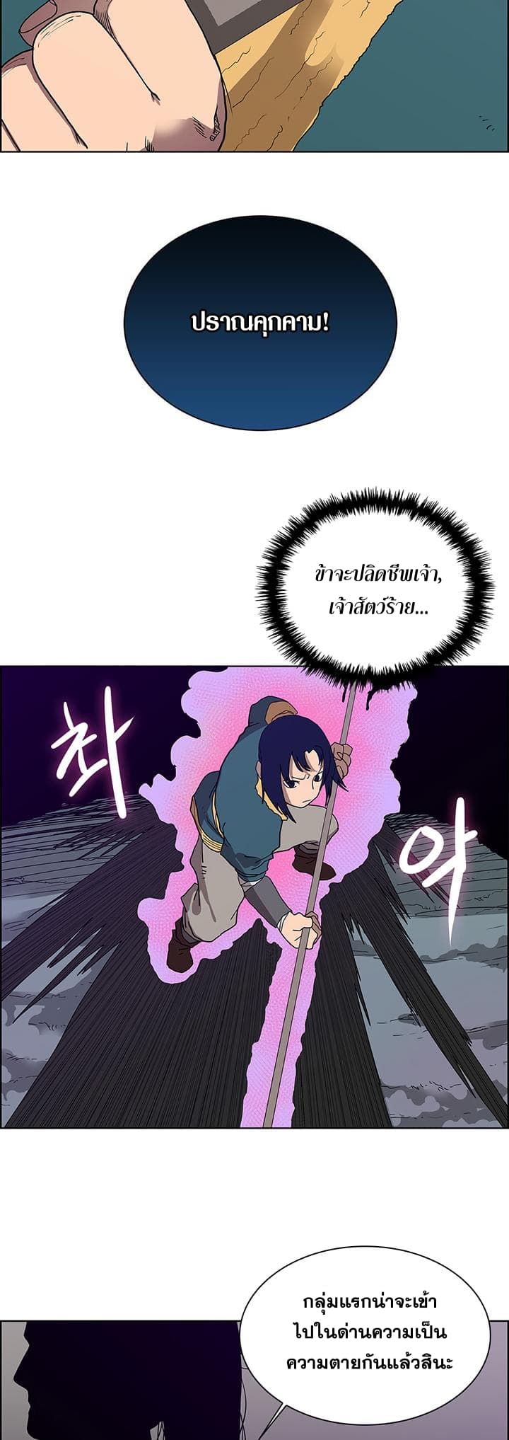 Chronicles of Heavenly Demon ตำนานมารสวรรค์ page 6