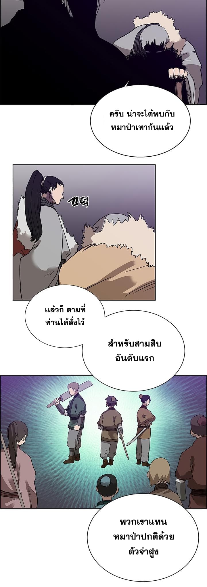 Chronicles of Heavenly Demon ตำนานมารสวรรค์ page 7