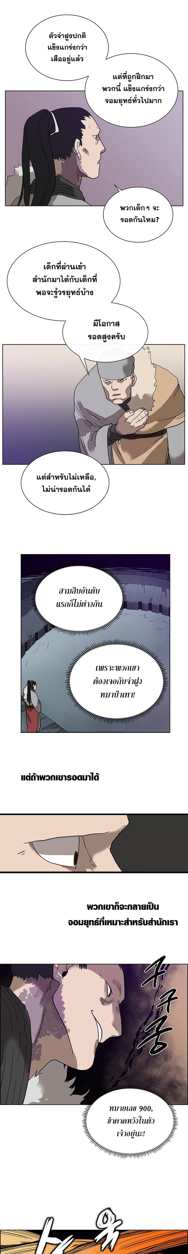 Chronicles of Heavenly Demon ตำนานมารสวรรค์ page 8