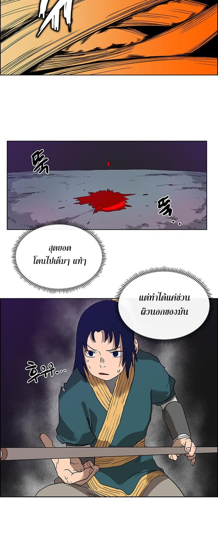 Chronicles of Heavenly Demon ตำนานมารสวรรค์ page 9