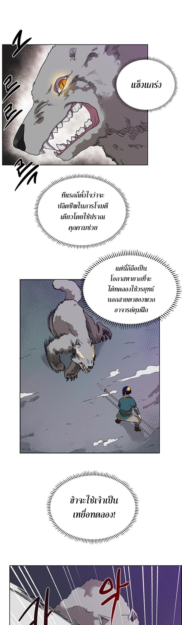 Chronicles of Heavenly Demon ตำนานมารสวรรค์ page 10