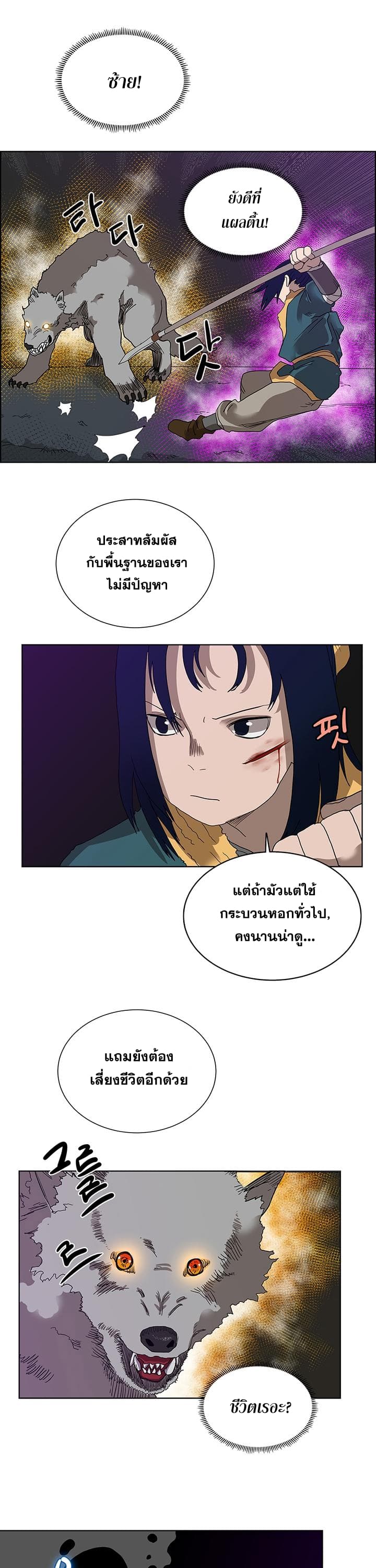 Chronicles of Heavenly Demon ตำนานมารสวรรค์ page 12