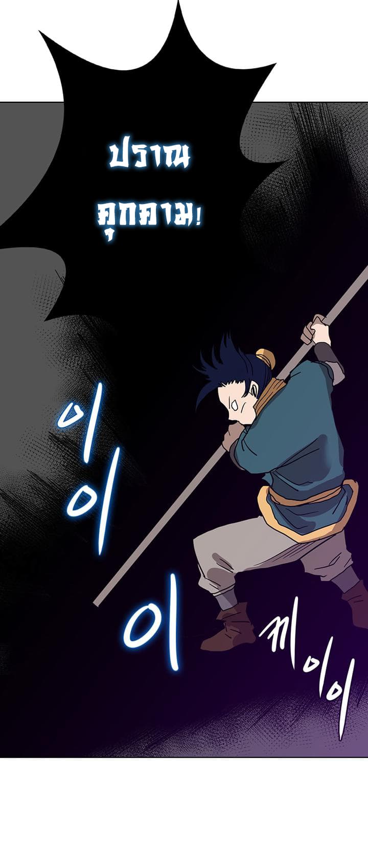 Chronicles of Heavenly Demon ตำนานมารสวรรค์ page 14