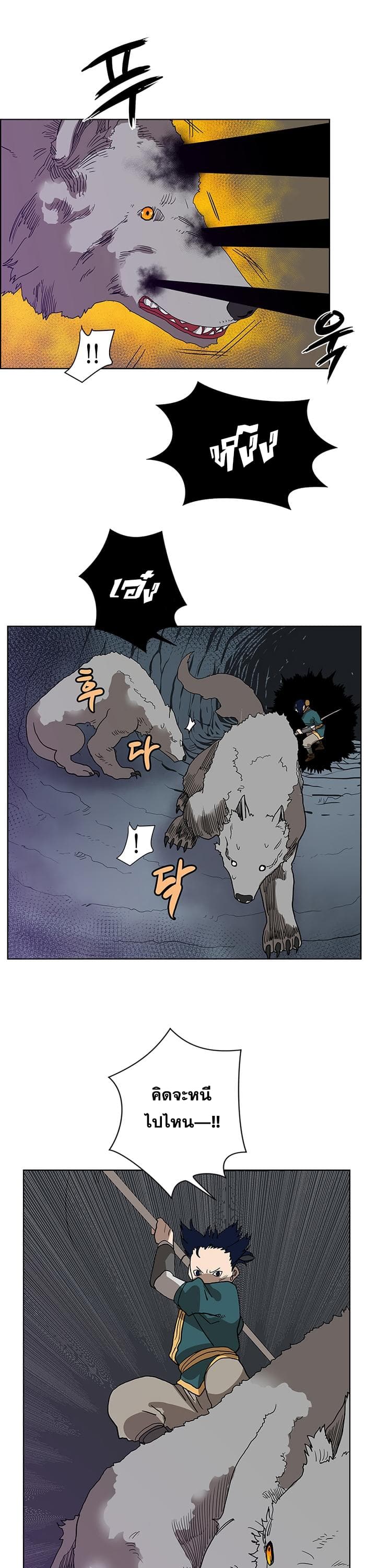 Chronicles of Heavenly Demon ตำนานมารสวรรค์ page 15