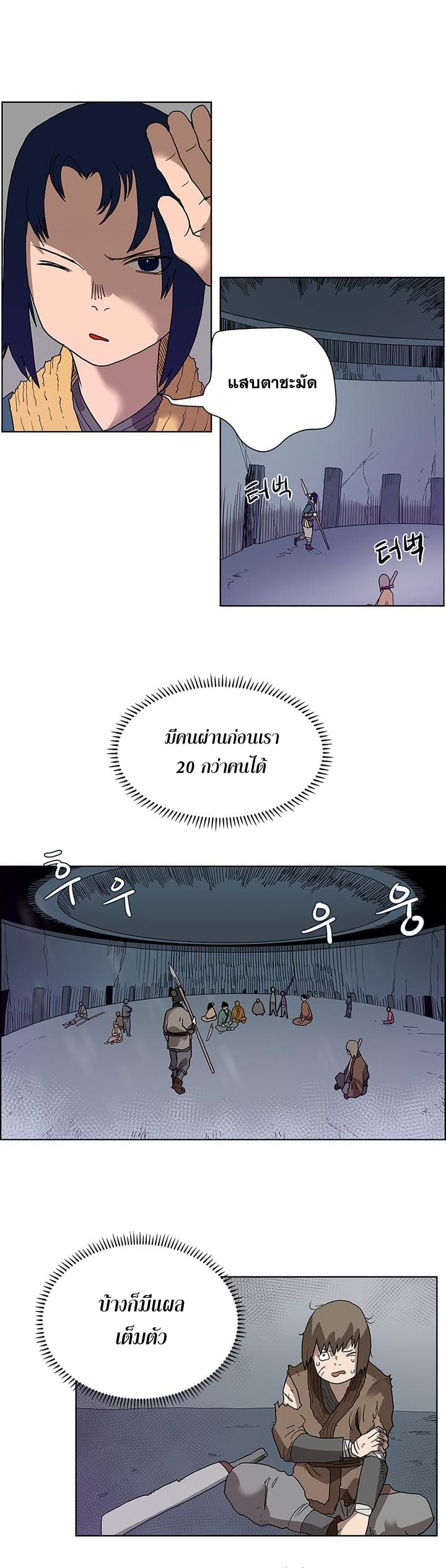Chronicles of Heavenly Demon ตำนานมารสวรรค์ page 18