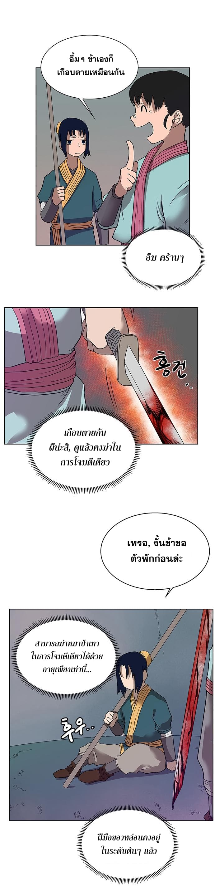Chronicles of Heavenly Demon ตำนานมารสวรรค์ page 20
