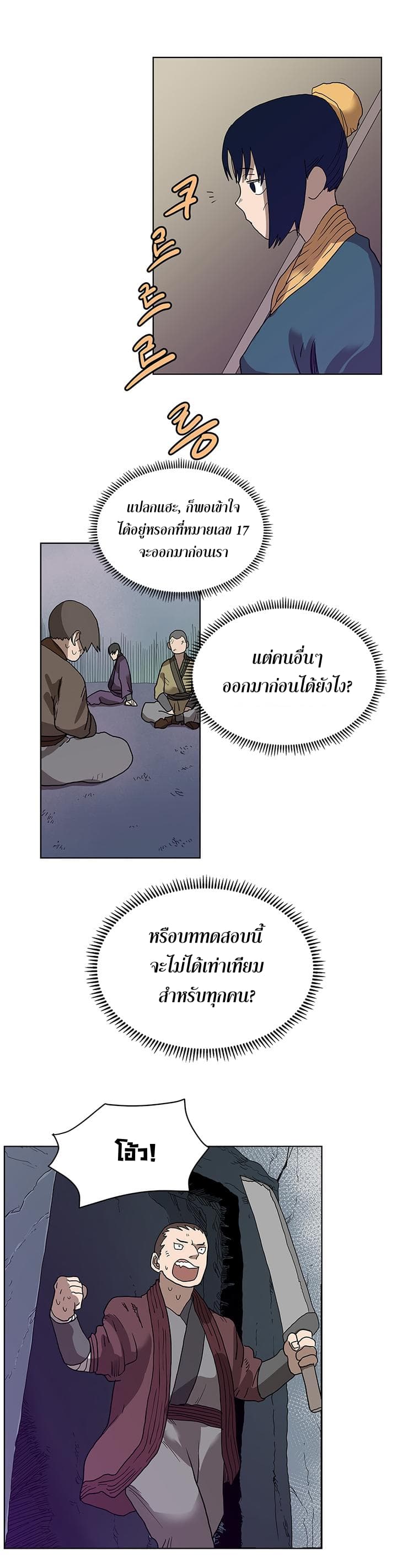 Chronicles of Heavenly Demon ตำนานมารสวรรค์ page 21