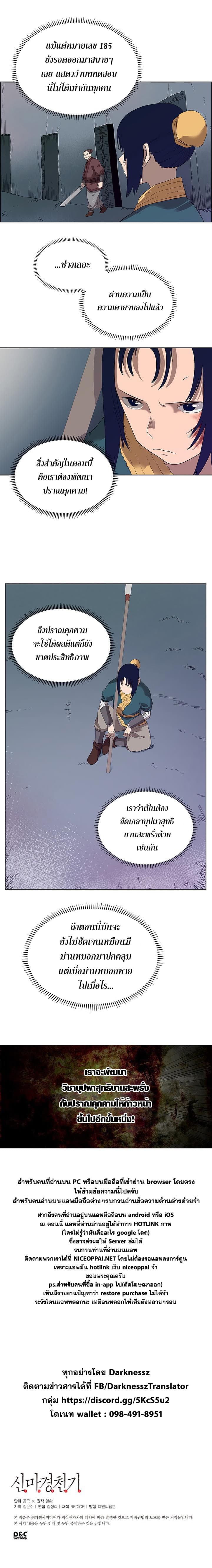 Chronicles of Heavenly Demon ตำนานมารสวรรค์ page 22