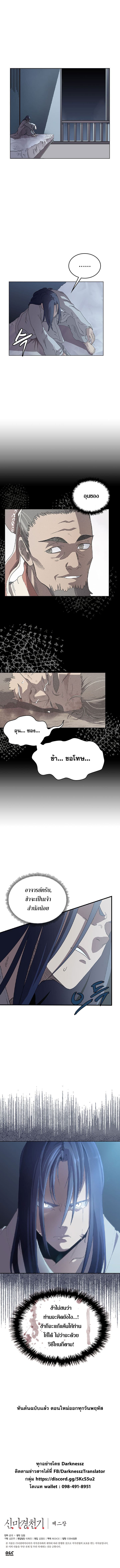 Chronicles of Heavenly Demon ตำนานมารสวรรค์ page 10