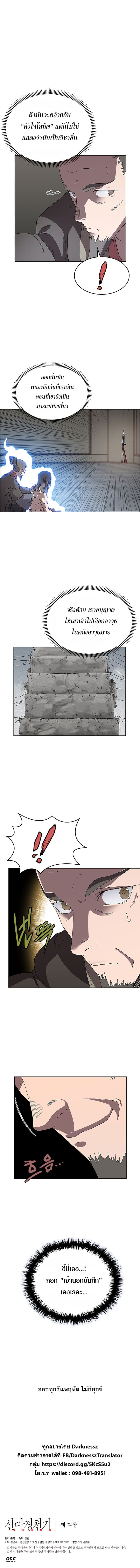 Chronicles of Heavenly Demon ตำนานมารสวรรค์ page 8