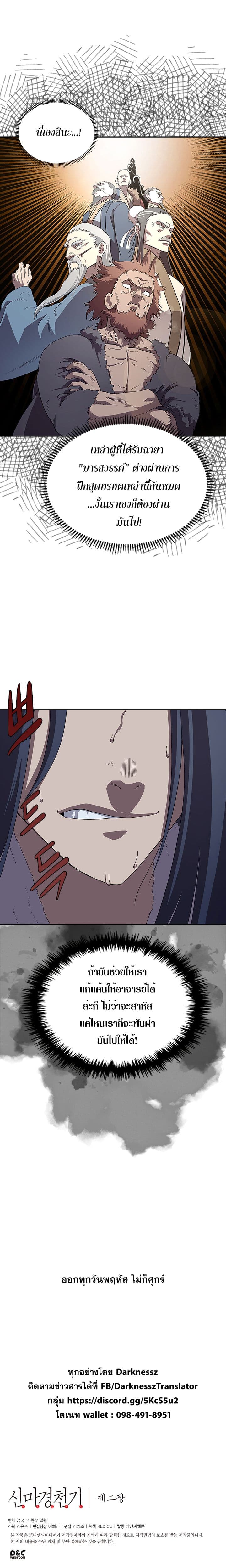 Chronicles of Heavenly Demon ตำนานมารสวรรค์ page 9