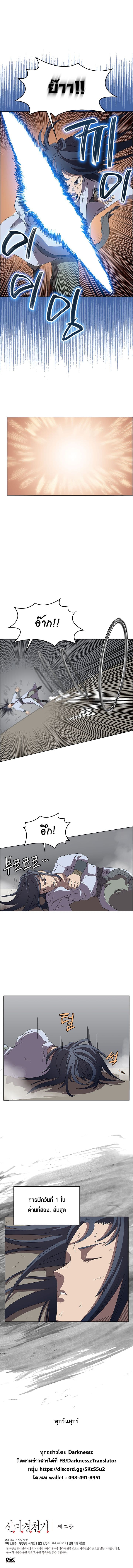 Chronicles of Heavenly Demon ตำนานมารสวรรค์ page 9