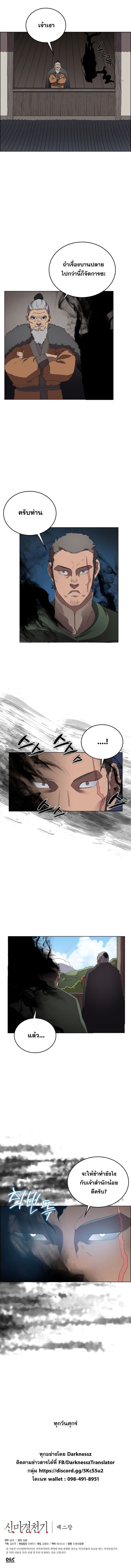 Chronicles of Heavenly Demon ตำนานมารสวรรค์ page 7