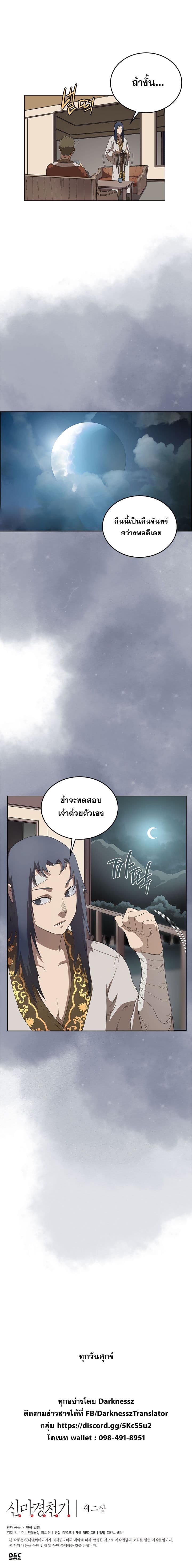 Chronicles of Heavenly Demon ตำนานมารสวรรค์ page 8