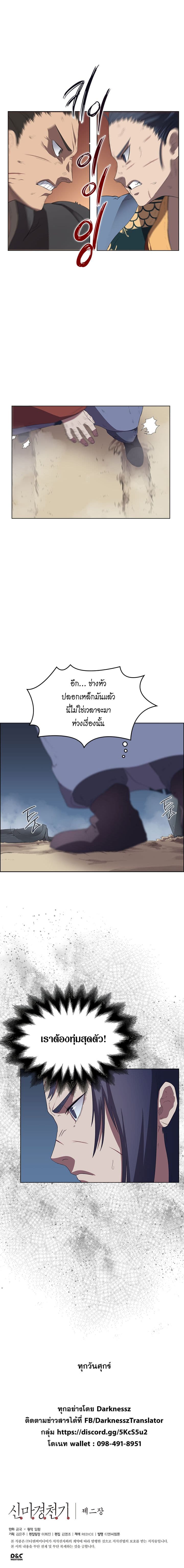Chronicles of Heavenly Demon ตำนานมารสวรรค์ page 8