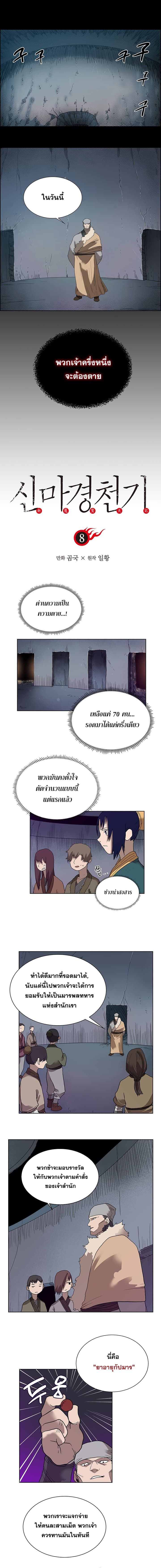 Chronicles of Heavenly Demon ตำนานมารสวรรค์ page 1
