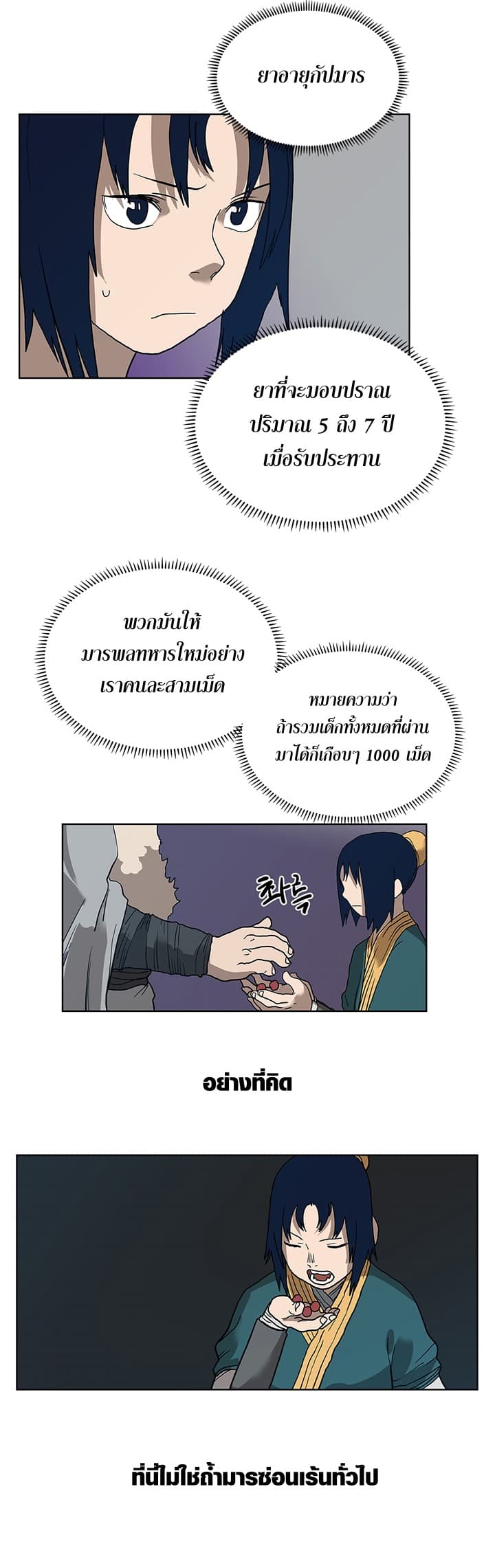 Chronicles of Heavenly Demon ตำนานมารสวรรค์ page 2