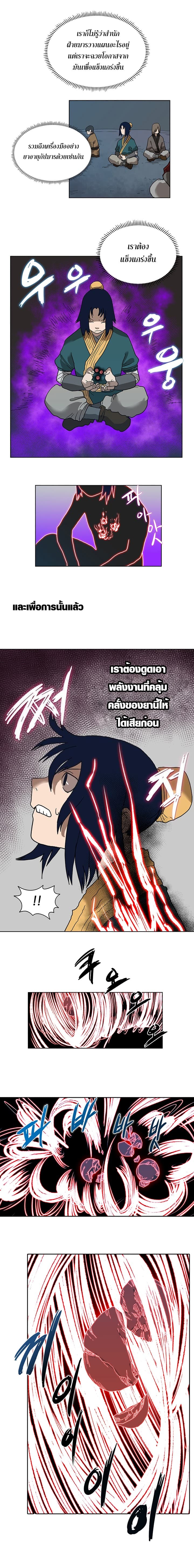 Chronicles of Heavenly Demon ตำนานมารสวรรค์ page 3