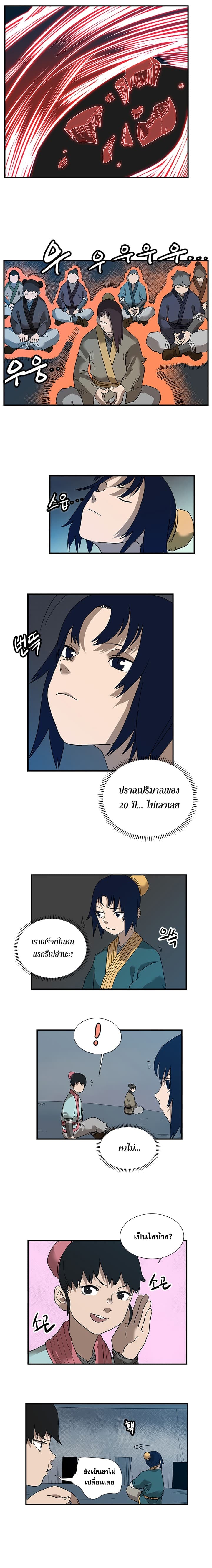 Chronicles of Heavenly Demon ตำนานมารสวรรค์ page 4