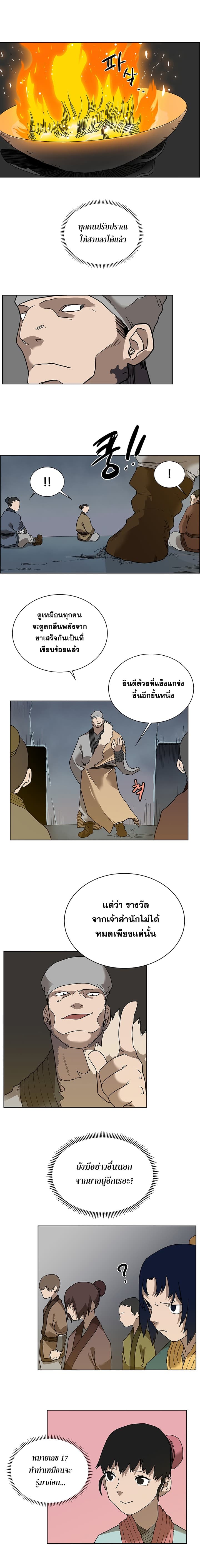 Chronicles of Heavenly Demon ตำนานมารสวรรค์ page 5