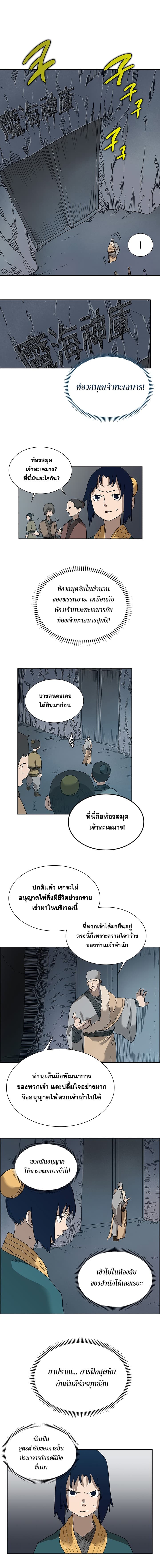 Chronicles of Heavenly Demon ตำนานมารสวรรค์ page 7