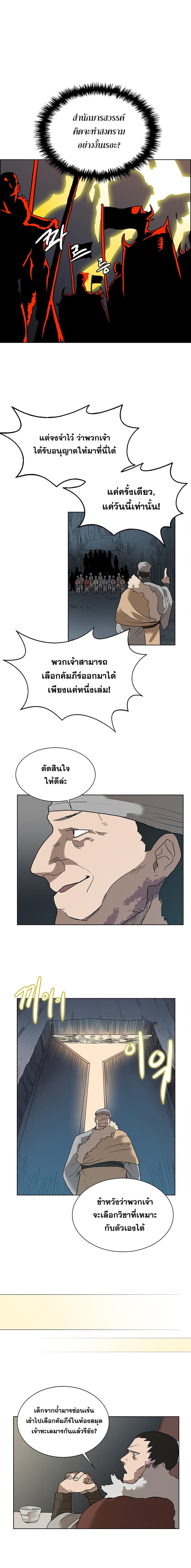 Chronicles of Heavenly Demon ตำนานมารสวรรค์ page 8