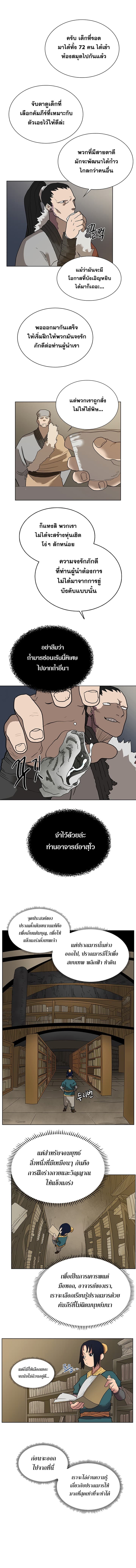 Chronicles of Heavenly Demon ตำนานมารสวรรค์ page 9