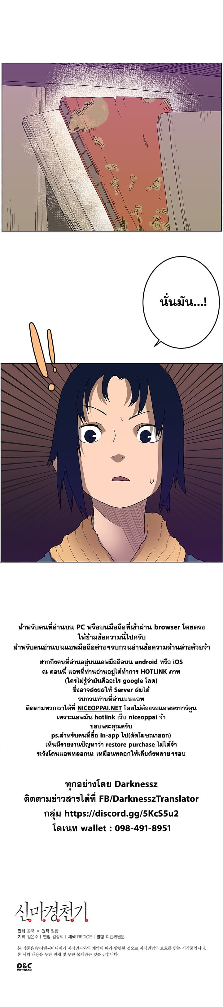 Chronicles of Heavenly Demon ตำนานมารสวรรค์ page 10